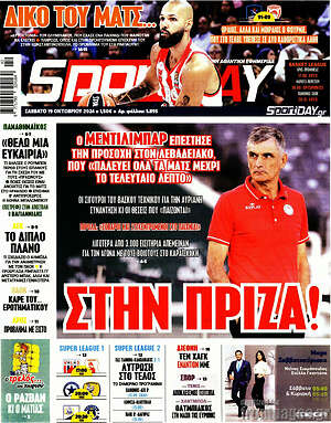 Πρωτοσέλιδο εφημερίδας Sport Day - protoselida
