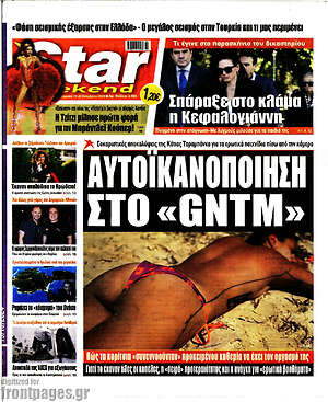 Πρωτοσέλιδο εφημερίδας Star press - protoselida