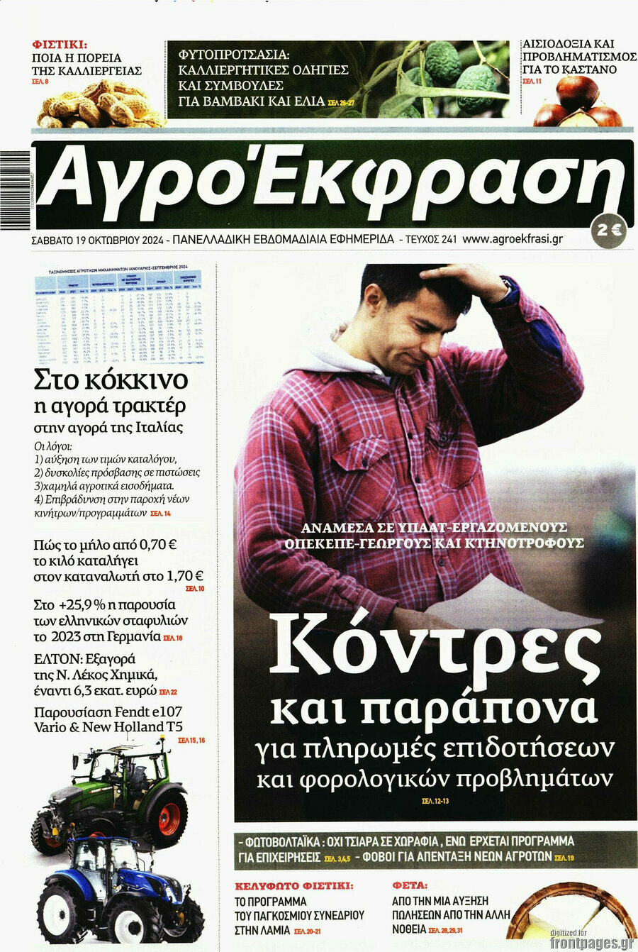Αγροέκφραση