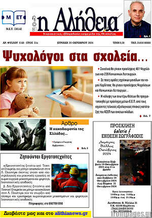 Πρωτοσέλιδο Η Αλήθεια