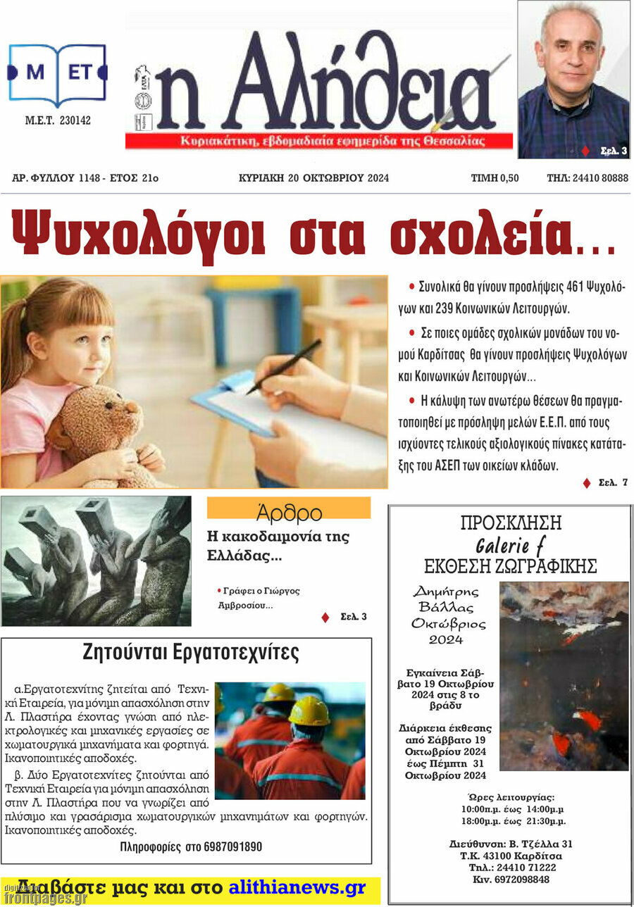 Η Αλήθεια