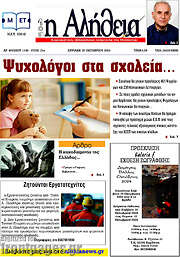 /Η Αλήθεια