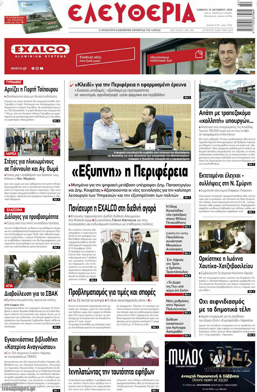 Ελευθερία