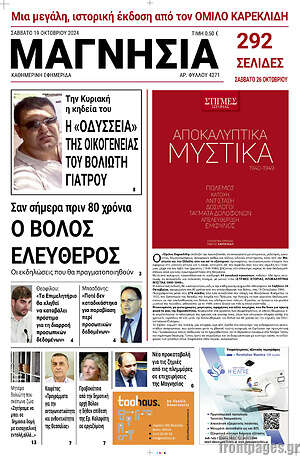 Πρωτοσέλιδο Μαγνησία
