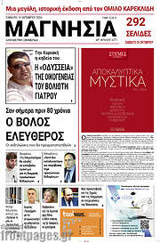 /Μαγνησία
