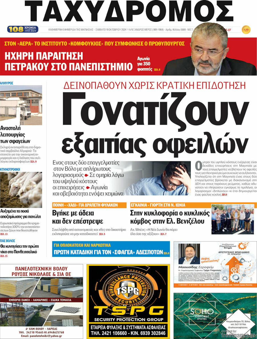 Ταχυδρόμος