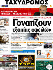 /Ταχυδρόμος