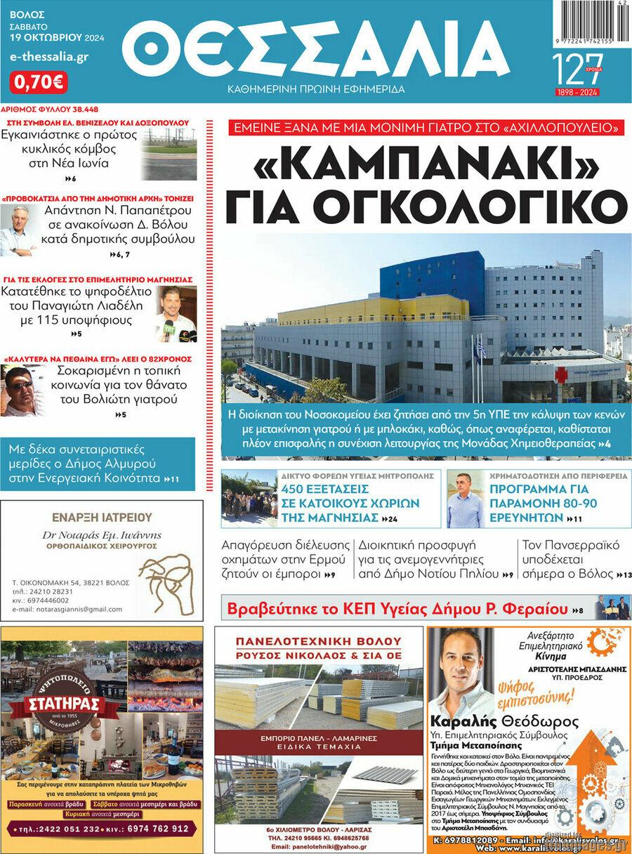 Θεσσαλία