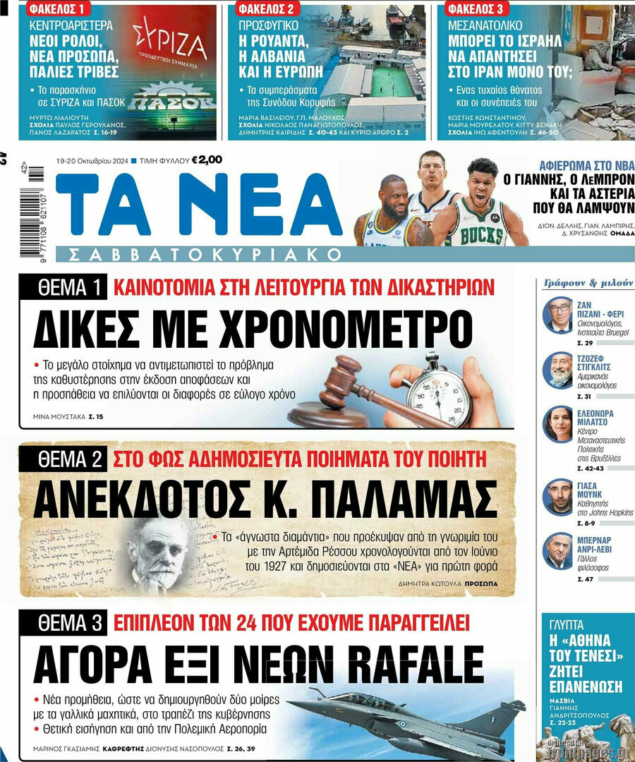 Τα Νέα