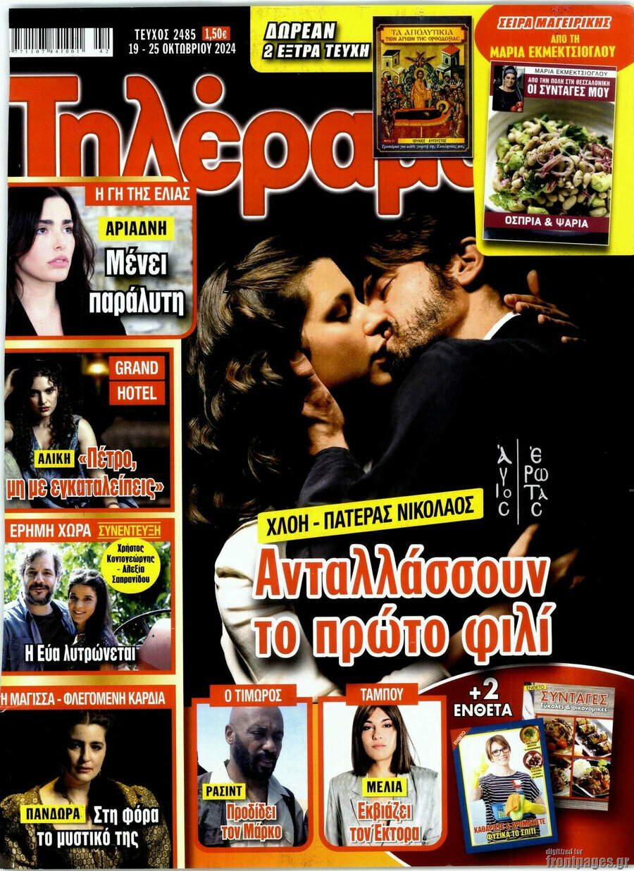 Τηλέραμα
