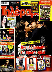 /Τηλέραμα