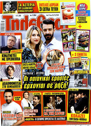 Περιοδικό Τηλεθεατής TV