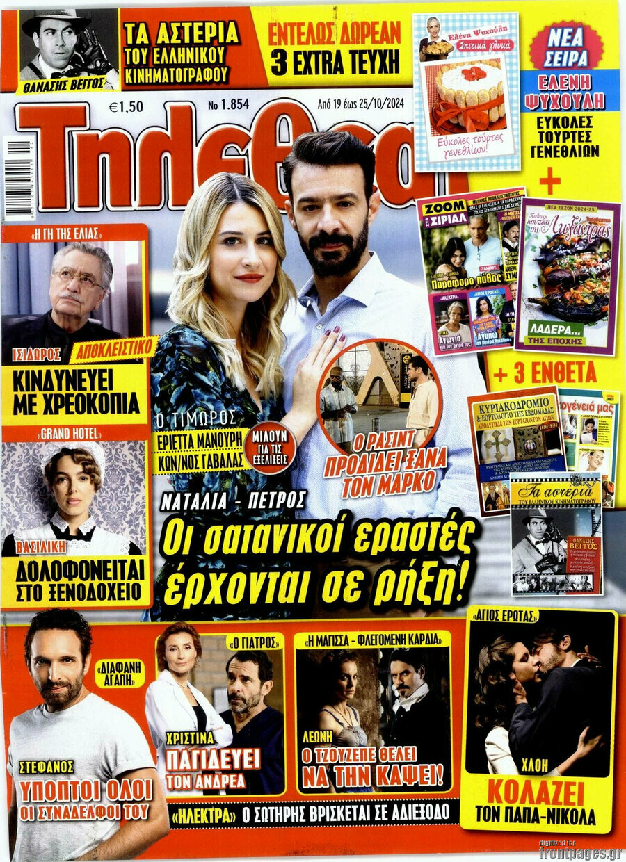Τηλεθεατής TV