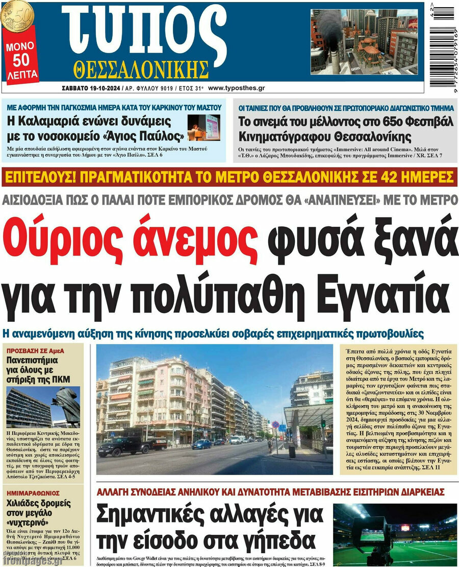 Τύπος Θεσσαλονίκης