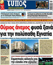 /Τύπος Θεσσαλονίκης