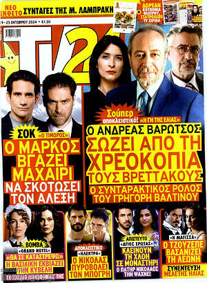 Περιοδικό TV24