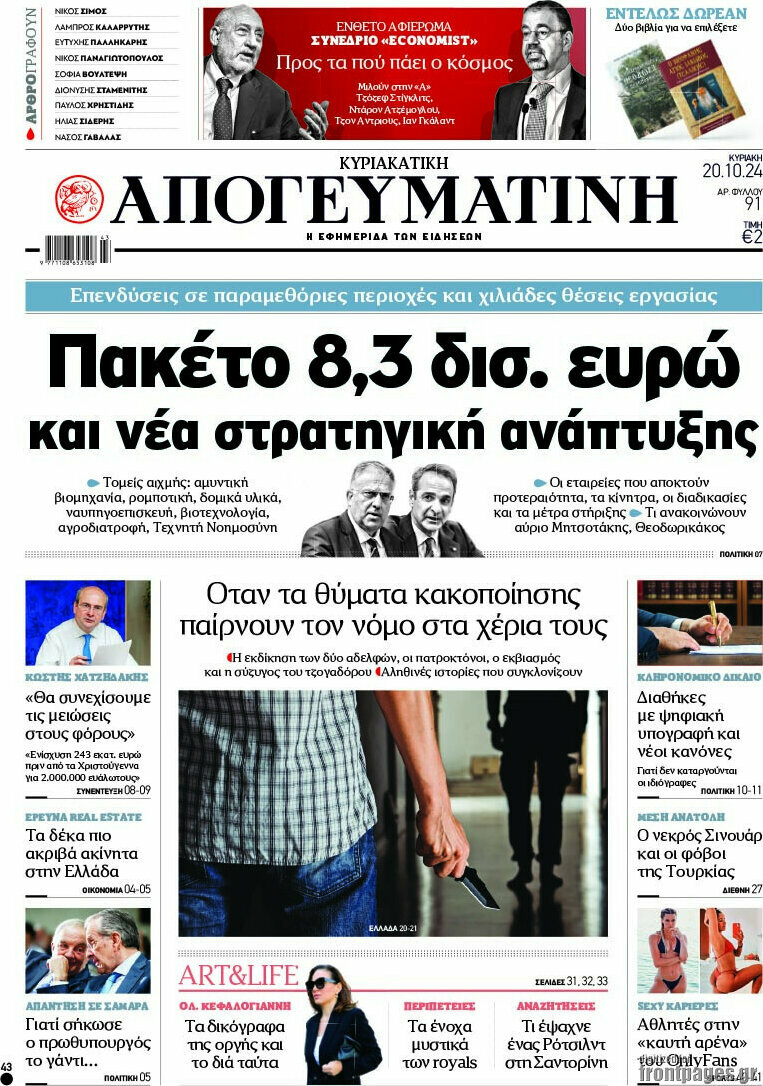 Απογευματινή