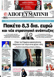 /Απογευματινή