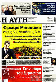 /Αυγή