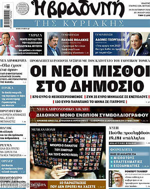 Βραδυνή: Οι νέοι μισθοί στο δημόσιο