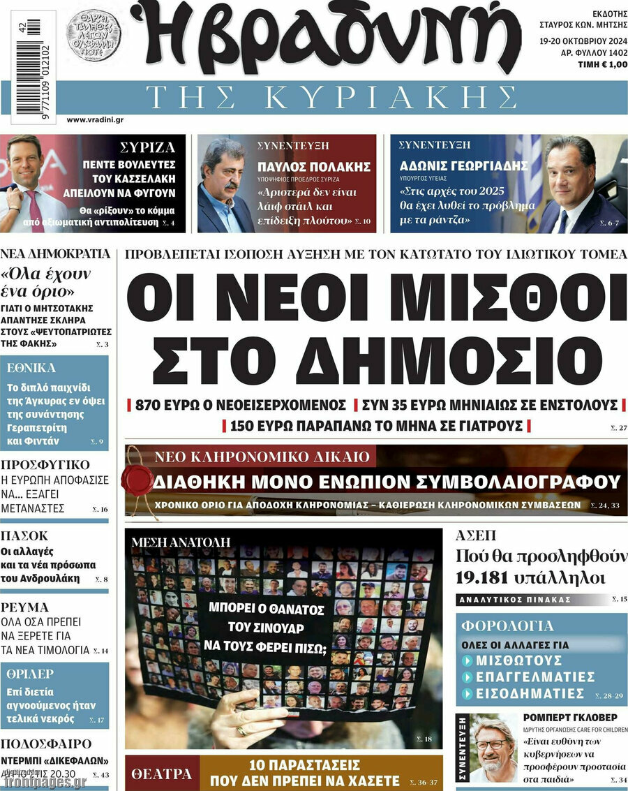 Βραδυνή