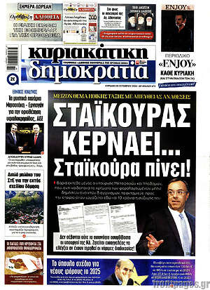 Πρωτοσέλιδο εφημερίδας Δημοκρατία - protoselida