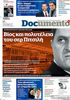Documento: Βίος και πολυτέλεια του σερ Πιτσιλή