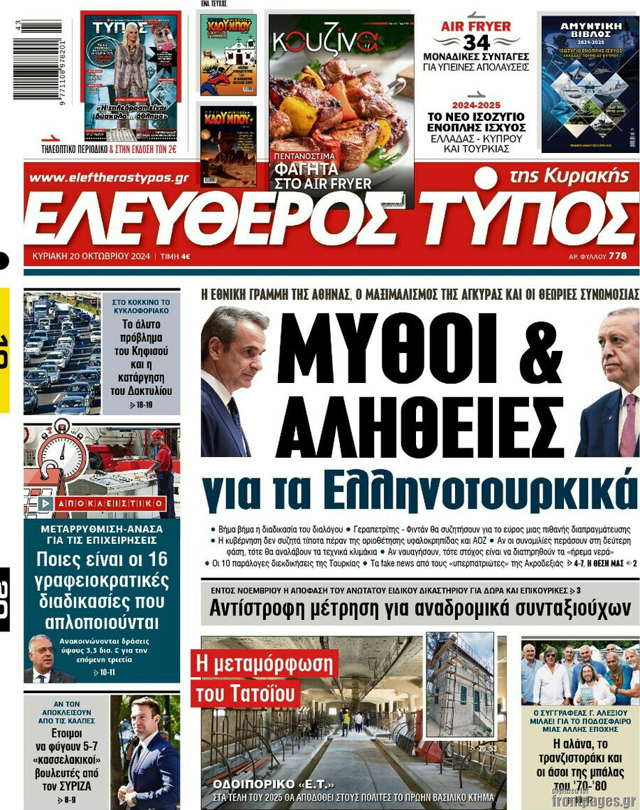 Ελεύθερος Τύπος