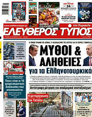 /Ελεύθερος Τύπος