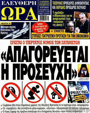 Πρωτοσέλιδο εφημερίδας Ελεύθερη ώρα - protoselida