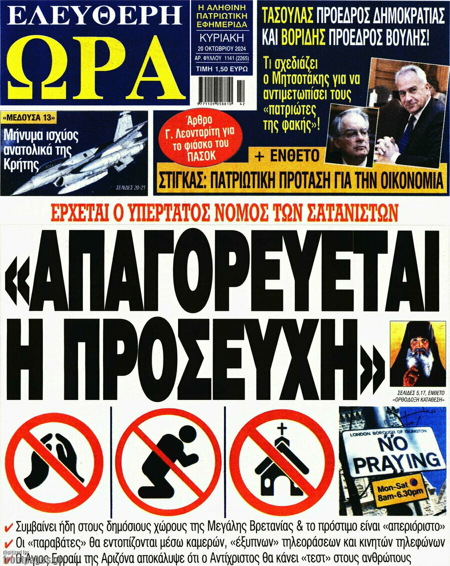 Ελεύθερη ώρα