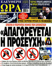 /Ελεύθερη ώρα