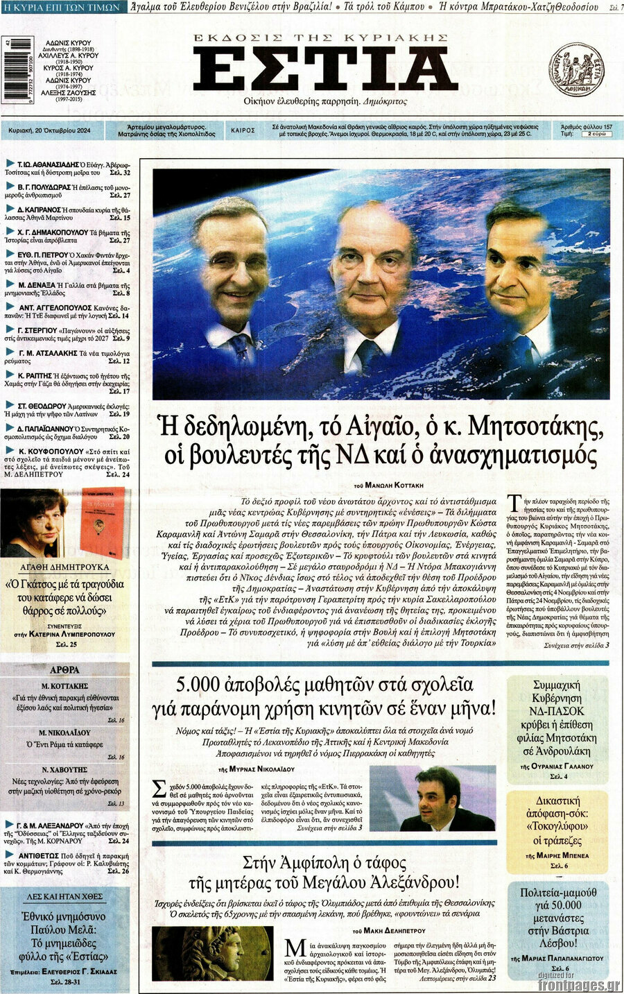 Εστία