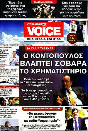 Πρωτοσέλιδο One Voice