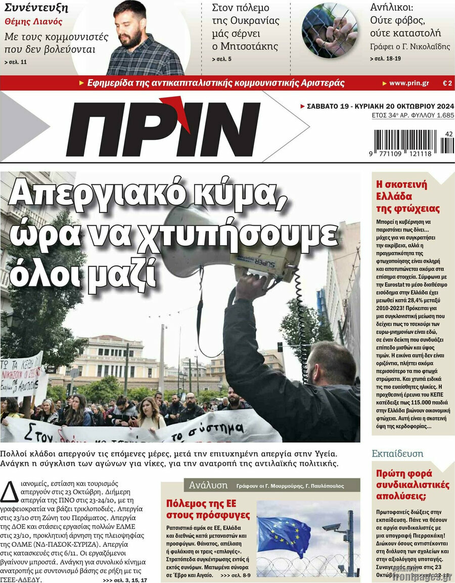 Πριν