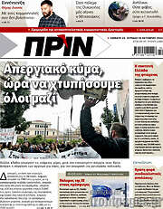 /Πριν