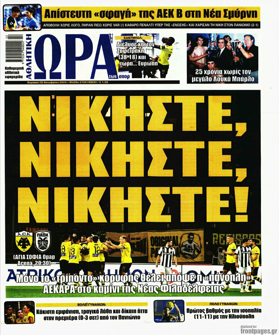 Η Ώρα των Σπορ