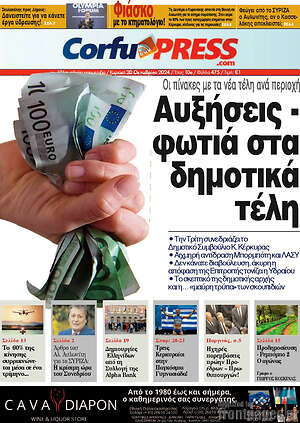 Πρωτοσέλιδο CorfuPress
