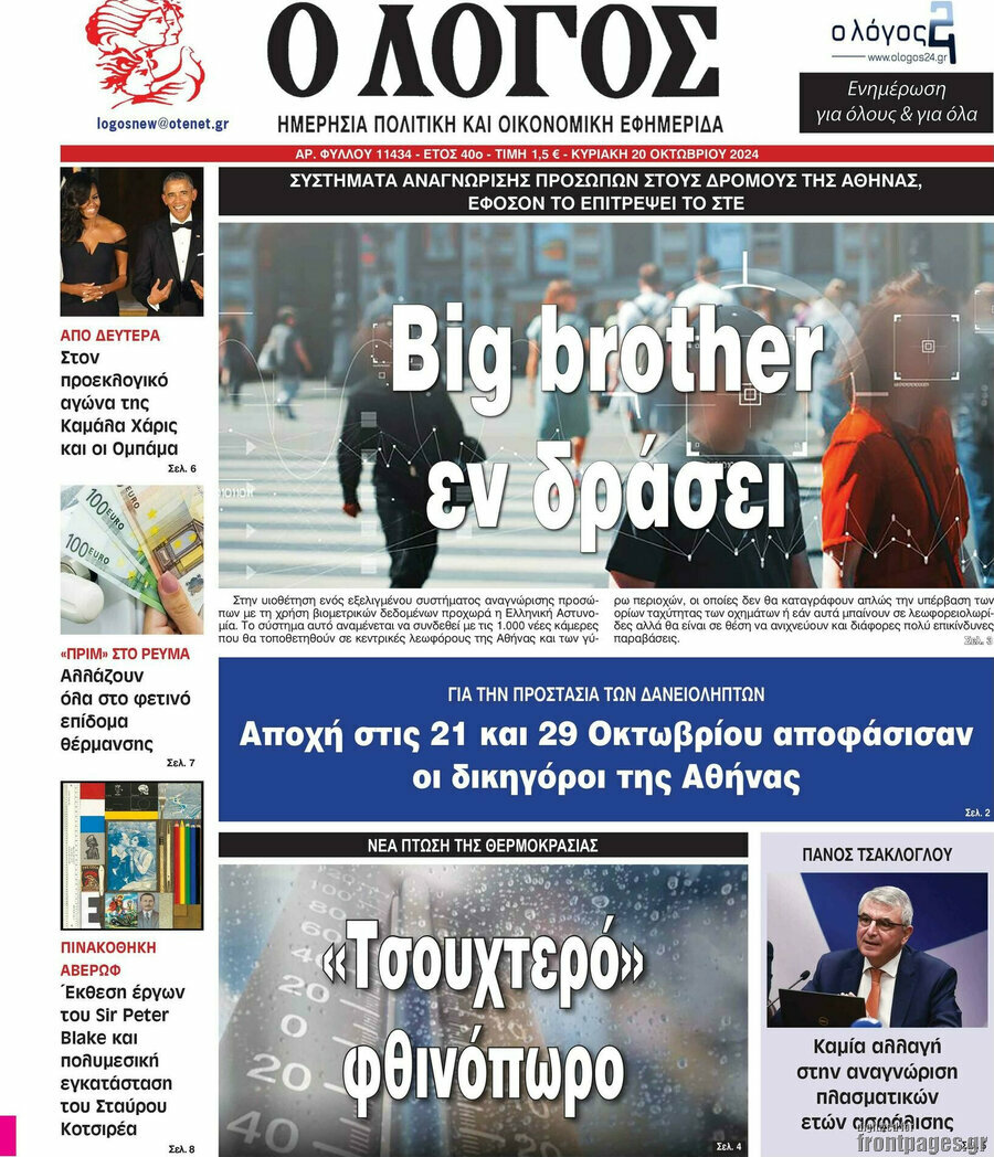 Ο Λόγος