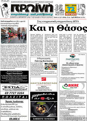Πρωτοσέλιδο Πρωινή