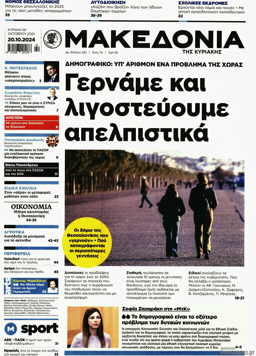 Μακεδονία