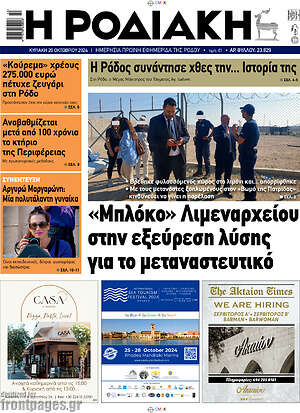 Πρωτοσέλιδο Η Ροδιακή