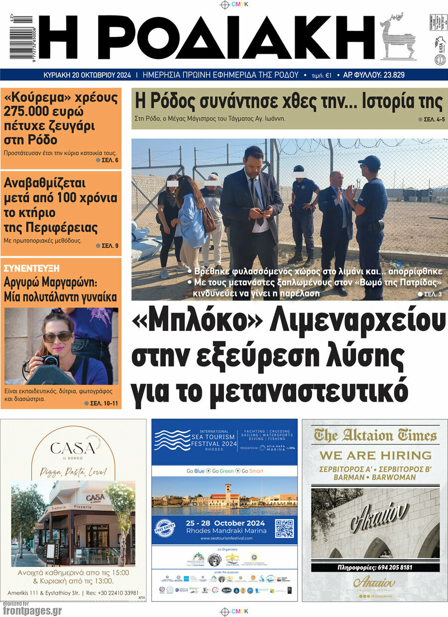 Η Ροδιακή