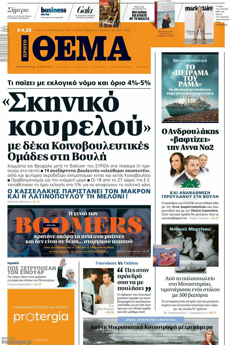 Πρώτο Θέμα