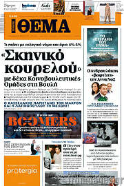 /Πρώτο Θέμα
