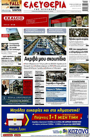 Πρωτοσέλιδο Ελευθερία