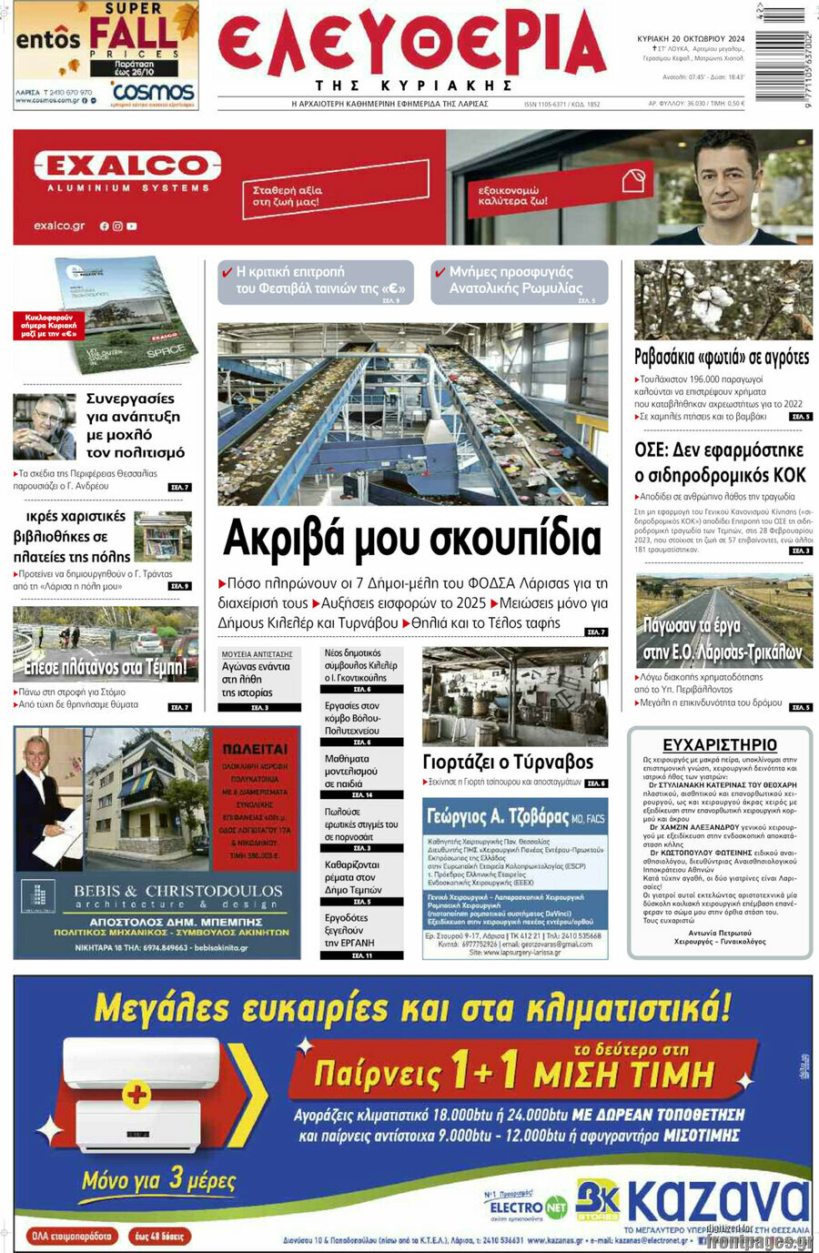 Ελευθερία
