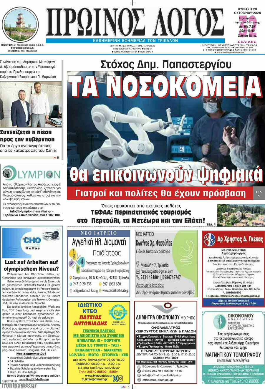 Πρωινός Λόγος