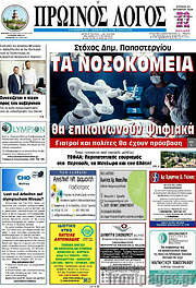 /Πρωινός Λόγος