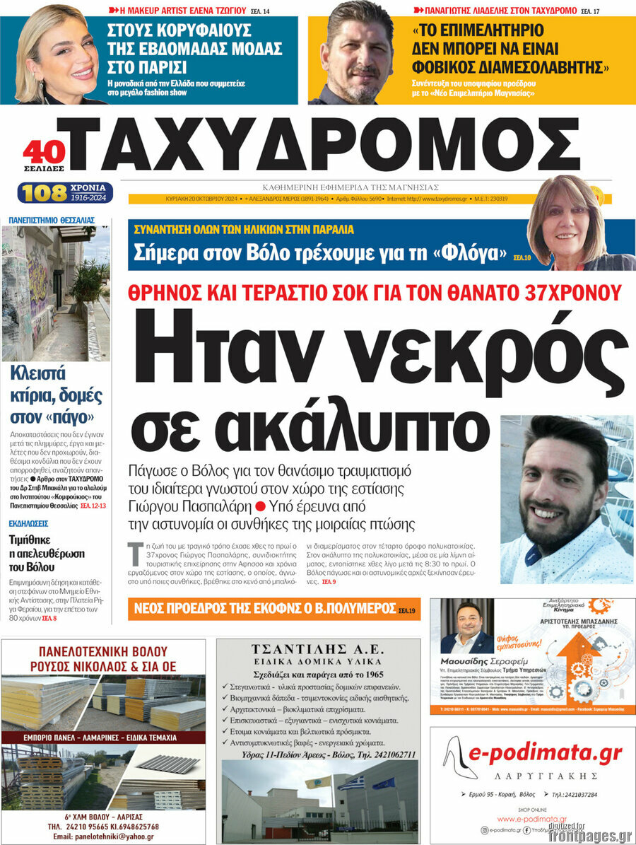 Ταχυδρόμος